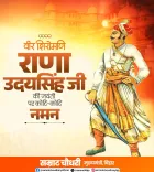 CM Samrat Choudhary Pays Tribute to Rana Uday Singh on Jayanti