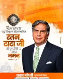 CM Samrat Choudhary pays tribute to Ratan Tata on death anniversary