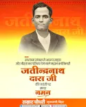 CM Samrat Choudhary pays tribute to revolutionary Jatindranath Das on birth anniversary