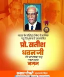 CM Samrat Choudhary Pays Tribute to Rocket Scientist Satish Dhawan
