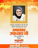 CM Samrat Choudhary Pays Tribute to RSS Pracharak Ramashankar Upadhyay