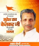 CM Samrat Choudhary Pays Tribute to RSS Pracharak Suresh Rao Ketkar