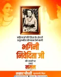 CM Samrat Choudhary pays tribute to Sister Nivedita on her birth anniversary