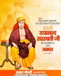 CM Samrat Choudhary pays tribute to Swami Dayanand Saraswati