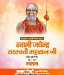 CM Samrat Choudhary pays tribute to Swami Jayendra Saraswati on jayanti