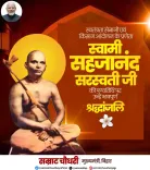 CM Samrat Choudhary Pays Tribute to Swami Sahajanand Saraswati
