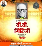 CM Samrat Choudhary Pays Tribute to V.V. Giri on Death Anniversary