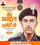 CM Samrat Choudhary Pays Tribute to Veer Abdul Hamid on Birth Anniversary
