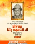 CM Samrat Choudhary pays tribute to Veer Chandra Singh Garhwali