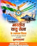 CM Samrat Choudhary salutes IAF on Air Force Day