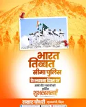 CM Samrat Choudhary salutes ITBP on Foundation Day