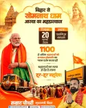 CM Samrat Choudhary sends 1,100 pilgrims to Somnath