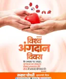 CM Samrat Choudhary Urges Bihar to Pledge Organs on World Donation Day
