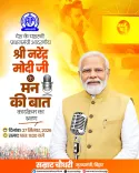 CM Samrat Choudhary Urges Biharis to Tune Into Mann Ki Baat Sept 27