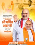 CM Samrat Choudhary Wishes Amit Shah on Birthday