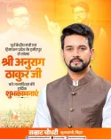 CM Samrat Choudhary Wishes Anurag Thakur on Birthday