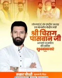 CM Samrat Choudhary wishes Chirag Paswan on birthday