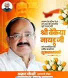 CM Samrat Choudhary Wishes Ex-VP Venkaiah Naidu on Birthday