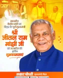 CM Samrat Choudhary Wishes Jitan Ram Manjhi on Birthday