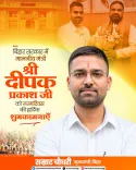 CM Samrat Choudhary Wishes Minister Deepak Prakash on Birthday