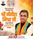CM Samrat Choudhary Wishes Minister Nitish Mishra on Birthday