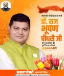 CM Samrat Choudhary Wishes MoS Dr. Raj Bhushan Choudhary on Birthday