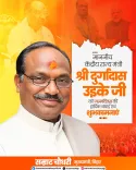 CM Samrat Choudhary Wishes MoS Durgadas Uikey on Birthday