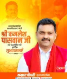 CM Samrat Choudhary Wishes MoS Kamlesh Paswan on Birthday
