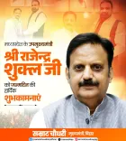 CM Samrat Choudhary wishes MP Deputy CM Rajendra Shukla on birthday