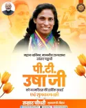 CM Samrat Choudhary Wishes PT Usha on Birthday