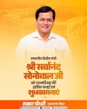 CM Samrat Choudhary Wishes Union Minister Sonowal on Birthday