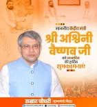 CM Samrat Choudhary Wishes Union Minister Vaishnaw on Birthday