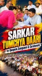 CM Sawant Highlights Sarkar Tumchya Dari Outreach Drive