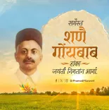 CM Sawant Pays Tribute to Konkani Pioneer Shenoi Goembab on Jayanti