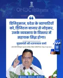 CM Sharma's DigiDukan to link Rajasthan traders to digital markets