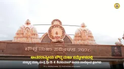 CM Shivakumar attends International Buddhist Mahasammela in Chamarajanagar