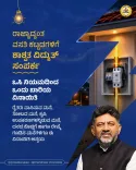 CM Shivakumar Grants One-Time OC Waiver for Power Links