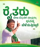 CM Shivakumar Honours Farmers at Chitradurga Felicitation