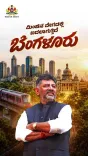 CM Shivakumar Lays Foundation for Hebbal-UAS Tunnel in Bengaluru