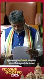 CM Shivakumar pays tribute to S. Janaki in Assembly
