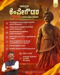 CM Shivakumar to Mark Kempegowda Jayanthi With City Events