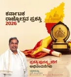 CM Siddaramaiah congratulates 2026 Rajyotsava Award winners