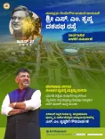 CM Siddaramaiah Dedicates S. M. Krishna Road in Bengaluru