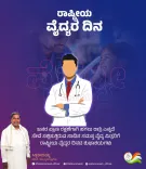 CM Siddaramaiah Greets Doctors on National Doctors' Day