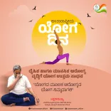 CM Siddaramaiah Greets Karnataka on International Yoga Day