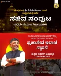 CM Siddaramaiah Launches Praja Seva Department in Karnataka