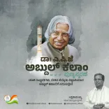 CM Siddaramaiah Pays Tribute to APJ Abdul Kalam on Death Anniversary