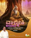 CM Siddaramaiah Pays Tribute to Maharshi Valmiki on Jayanti
