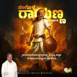 CM Siddaramaiah Pays Tribute to Sangolli Rayanna on Birth Anniversary
