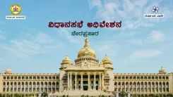 CM Siddaramaiah Responds to Drought Debate in Karnataka Assembly